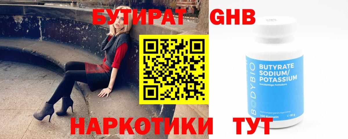 БУТИРАТ бутандиол Смоленск