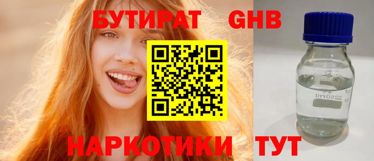 Смоленск  Бутират  Вход с VPN  БУТИРАТ бутандиол 