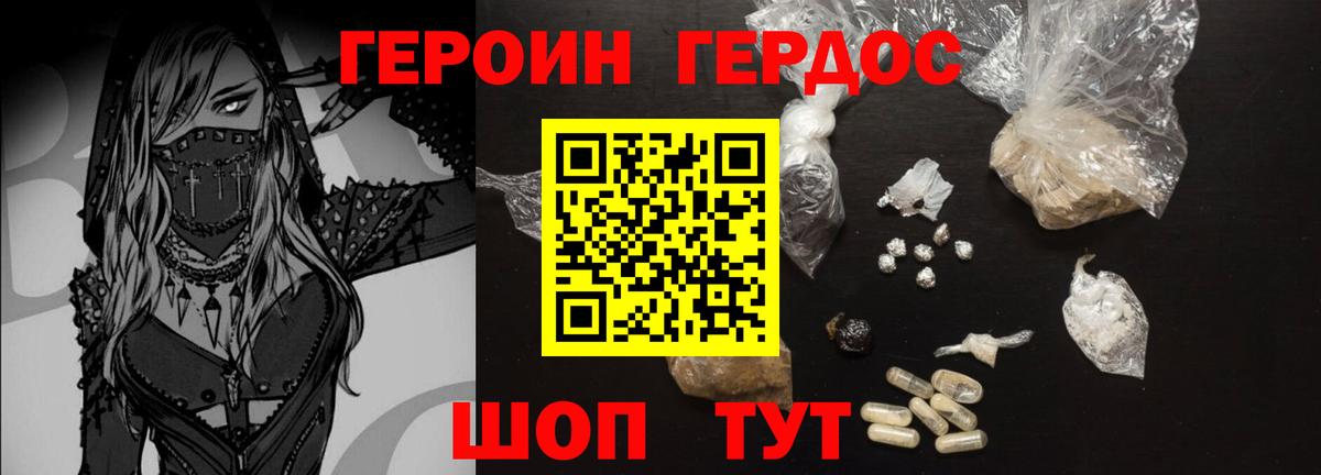 Героин герыч Смоленск