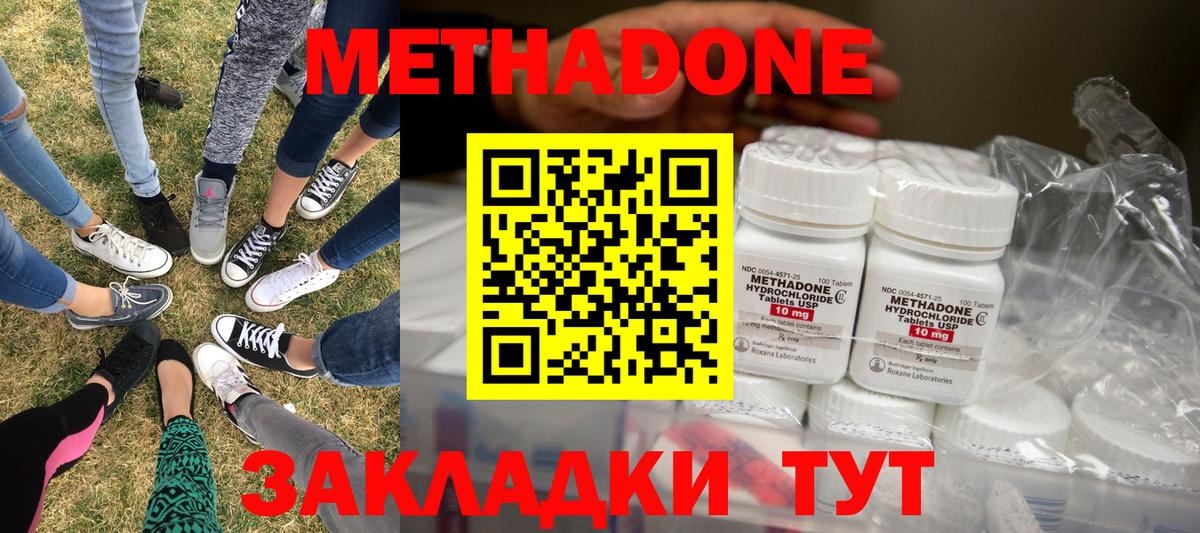 Метадон белоснежный Смоленск